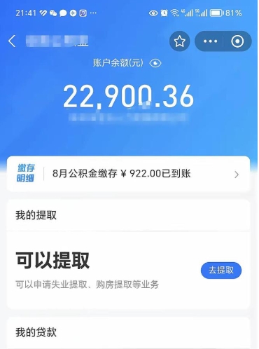 德清公积金提取中介（公积金提取中介一般收多少个点）